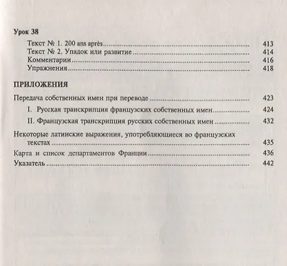 Теория и практика перевода Французский язык Уч.пос. (12 изд.) (м) Гак - фото 8