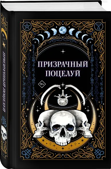 Призрачный поцелуй - фото 3