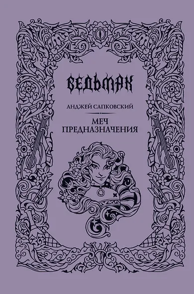 Меч предназначения (с мерчем) - фото 10