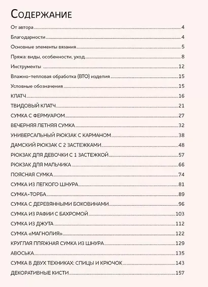 Вяжем крючком авторские сумки. Полная коллекция техник, приёмов и идей - фото 7