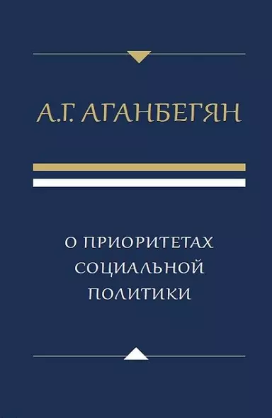 О приоритетах социальной политики - фото 1