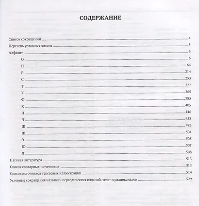 Толковый словарь русской разговорно-обиходной речи: В 2 т. - фото 3