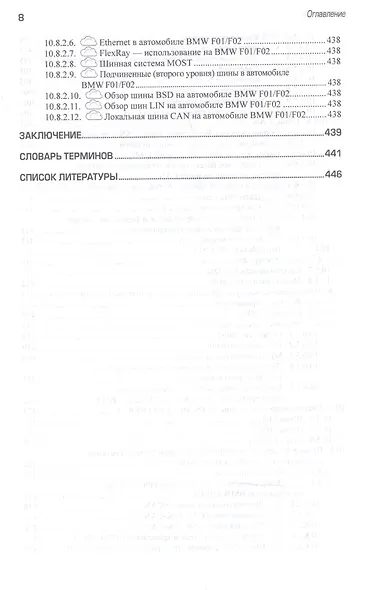 Техническая эксплуатация, диагностирование и ремонт двигателей внутреннего сгорания. Учебник с электронным приложением - фото 7