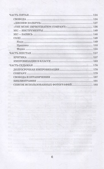 Импровизация: ее природа и практика в музыке: учебное пособие - фото 3