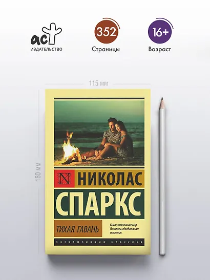 Тихая гавань - фото 5