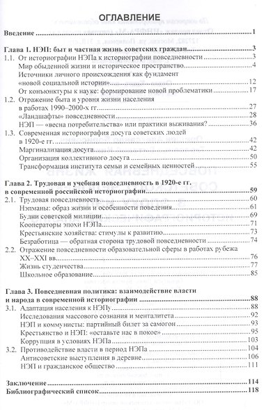 Повседневная жизнь сов.человека в эпоху.:Моногр - фото 2
