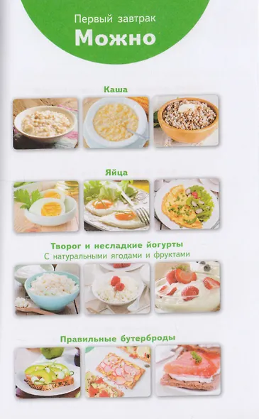 У ребенка лишний вес? Книга для сознательных родителей. Еда без вреда: Вкусные подсказки. Комплект из 2-х книг - фото 6