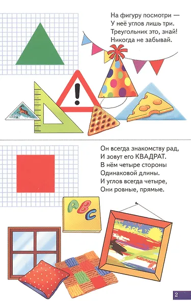 Обучающие карточки. Геометрические фигуры. Цвета - фото 2