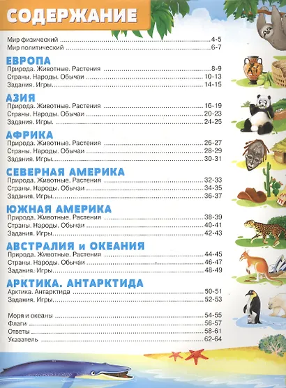 Атлас мира Увлекательная книга-путешествие по континентам (2 изд.) - фото 2