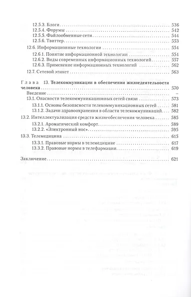 Интелектуальный капитал. Материализация интелектуальных ресурсов в глобальной экономике. - фото 9