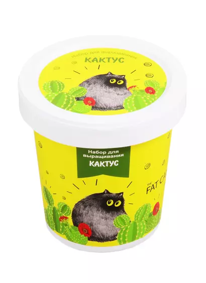 Набор для выращивания Кактус (Fat cat) (НВ2018-24) (2020) - фото 1