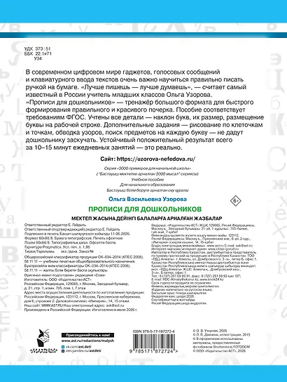 Прописи для дошкольников - фото 2