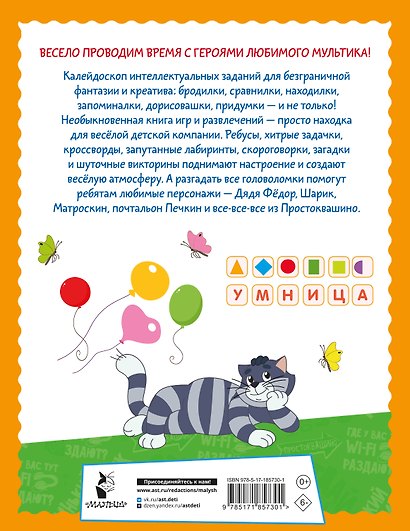 500 увлекательных заданий для детей 5-7 лет - фото 2