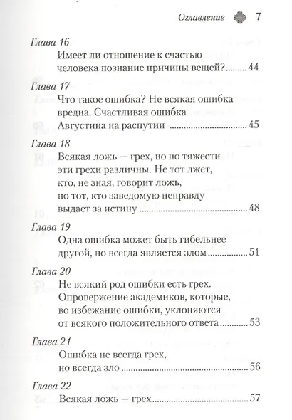 Энхиридион к Лаврентию, или О вере, надежде и любви - фото 4