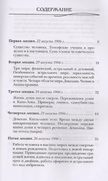 У врат теософии - фото 2