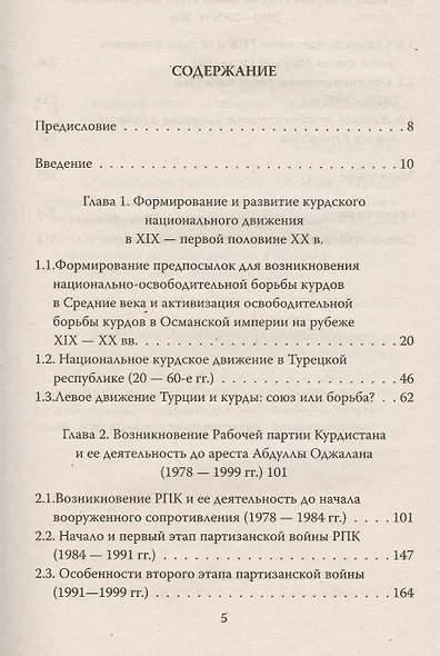 Курды. Потерянные на Ближнем Востоке - фото 2