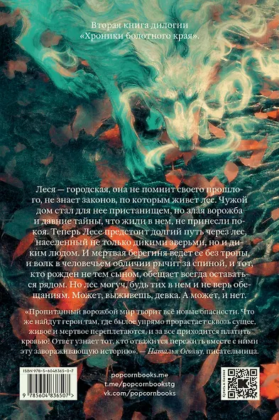 Брат болотного края - фото 2