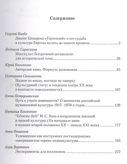 Высокое и низкое в художественной культуре. Том II - фото 2
