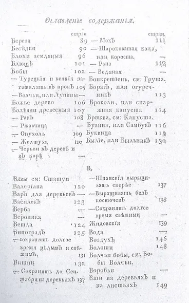 Новый и совершенный русский садовник (репринтное изд.) - фото 3