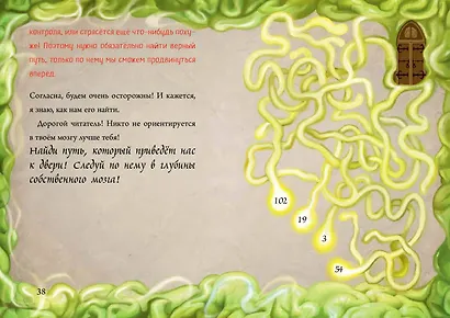 Маленькая злая книга 7 - фото 11