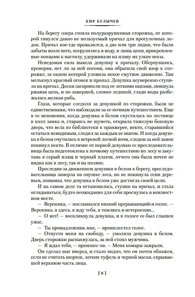 Покушение на Тесея - фото 12