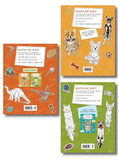 Комплект из 3-х: Бумажные котики + Бумажные собаки + Бумажные динозавры - фото 2