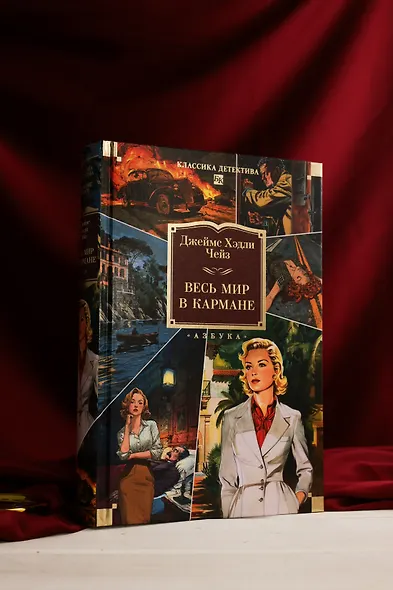 Весь мир в кармане - фото 8