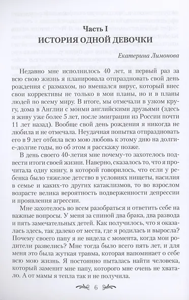 Слышать или не слышать? Про детей, родителей, учителей и врачей - фото 4