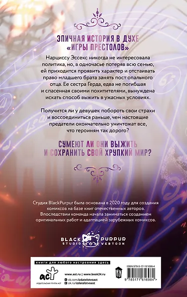 Отравленный Грааль. Том 1 - фото 2