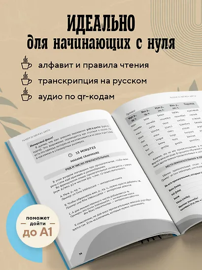 Французский за чашкой кофе. Учи, когда удобно тебе - фото 6
