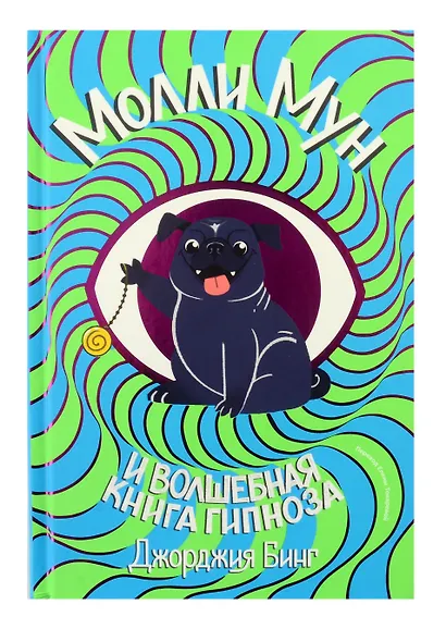 Комплект Молли Мун ( Часть 1) + Молли Мун ( Часть 2) - фото 8