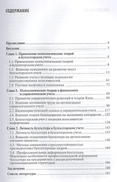 Бухгалтерский учет и психология.Монография - фото 2