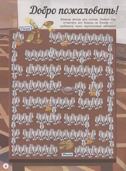 Лабиринты. Выход есть всегда! Принцесса Disney - фото 2