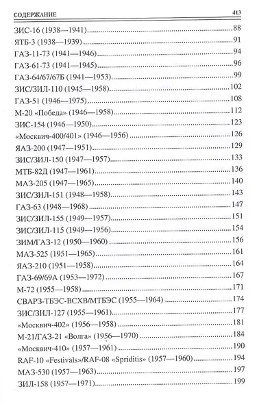 100 великих отечественных автомобилей - фото 3
