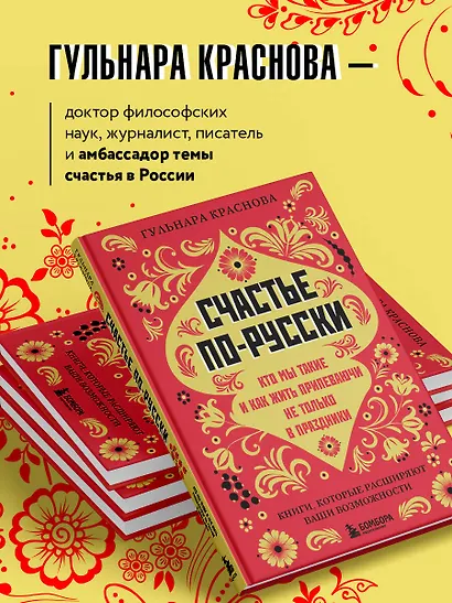 Счастье по-русски: кто мы такие и как жить припеваючи не только в праздники - фото 6