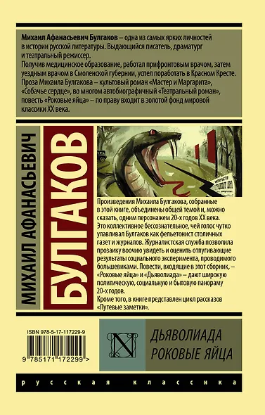 Дьяволиада. Роковые яйца - фото 2