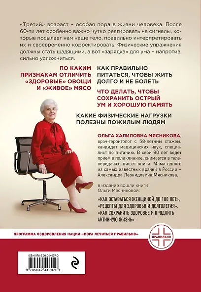 Энциклопедия долголетия Ольги Мясниковой - фото 2