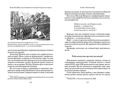 О русском воровстве, душе и долготерпении - фото 13