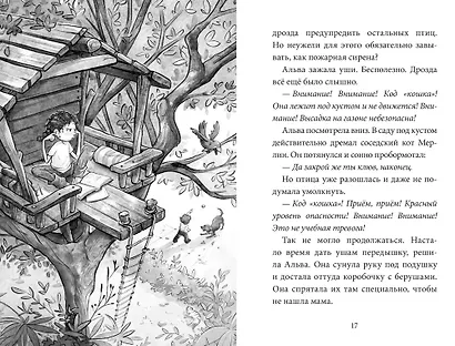 Школа талантов. Урок первый: зверский шум! - фото 5