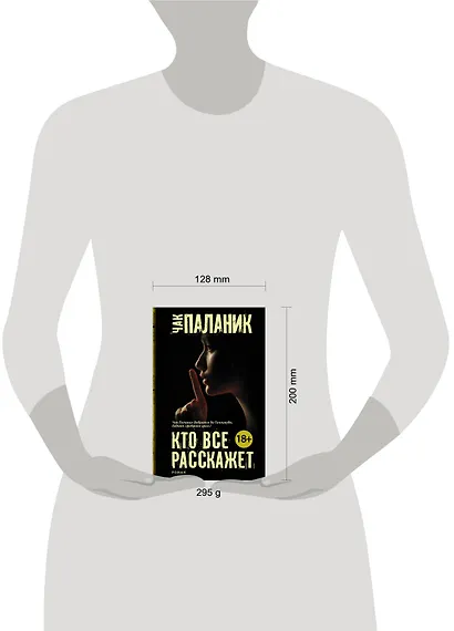 Кто все расскажет: роман - фото 3