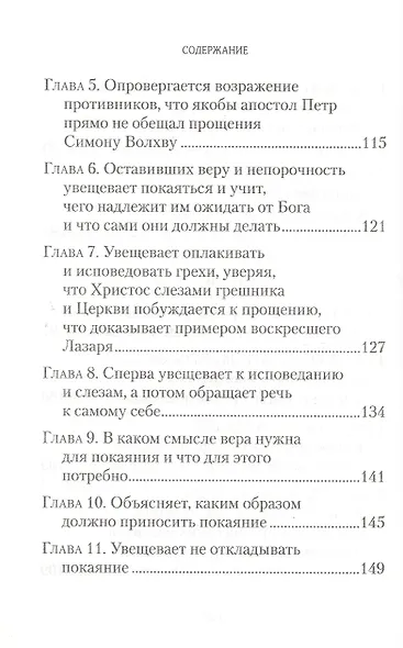 О покаянии - фото 6