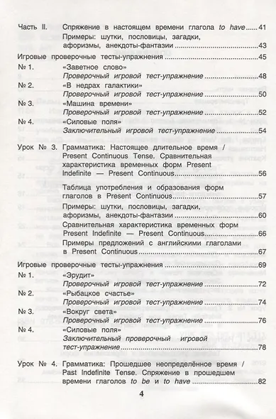 Изучаем глаголы и времена англ.языка в увлекат. - фото 3