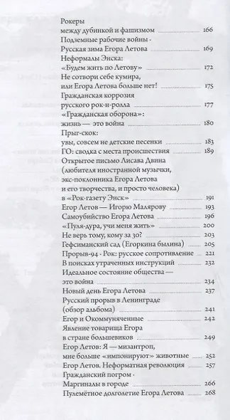 Я не верю в анархию. Сборник публикаций - фото 4