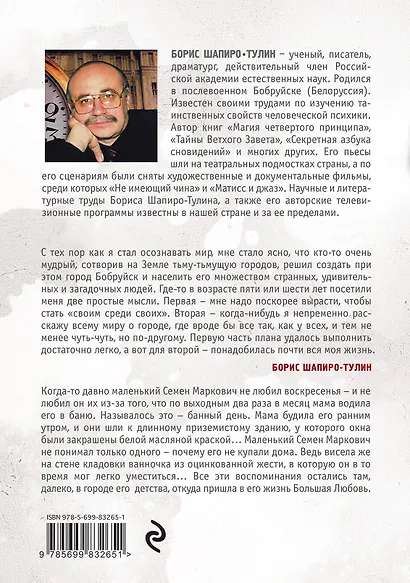 История одной большой любви, или Бобруйск forever: сборник рассказов и повестей - фото 2