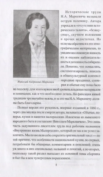 Колдовство, заговоры и обычаи. От Малороссии до России - фото 3