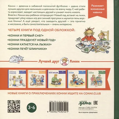 Большая книга приключений Конни. Новый год - фото 2