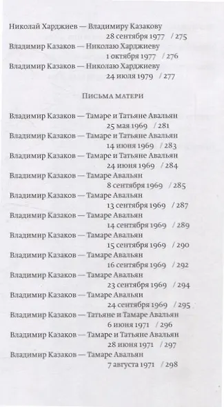 Незаживающий рай. Проза, письма - фото 5
