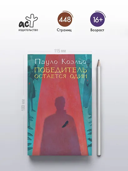 Победитель остается один - фото 4