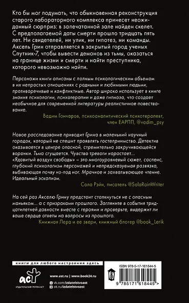 Ядовитый воздух свободы - фото 2