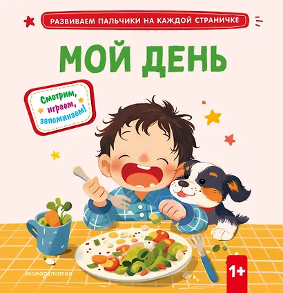 Мой день - фото 1